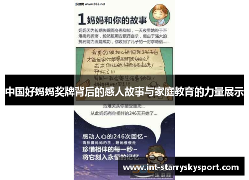 中国好妈妈奖牌背后的感人故事与家庭教育的力量展示