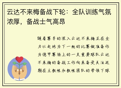 云达不来梅备战下轮：全队训练气氛浓厚，备战士气高昂