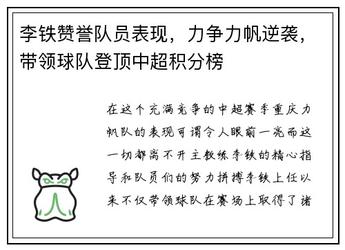 李铁赞誉队员表现，力争力帆逆袭，带领球队登顶中超积分榜