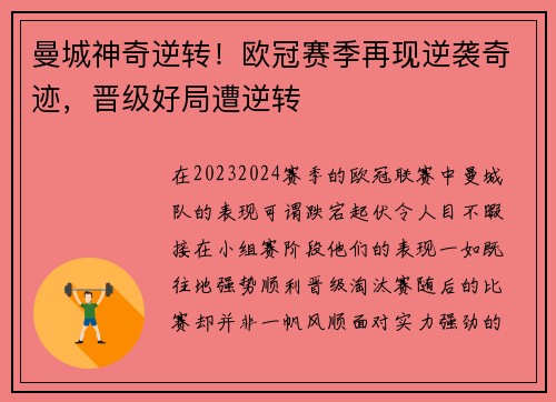 曼城神奇逆转！欧冠赛季再现逆袭奇迹，晋级好局遭逆转