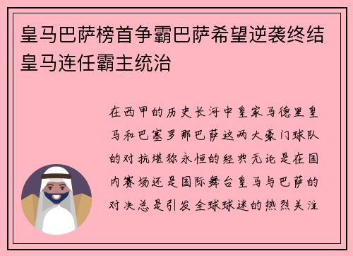 皇马巴萨榜首争霸巴萨希望逆袭终结皇马连任霸主统治
