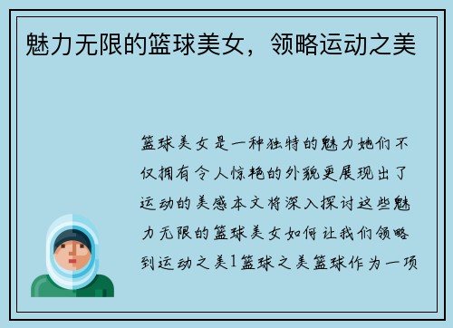 魅力无限的篮球美女，领略运动之美